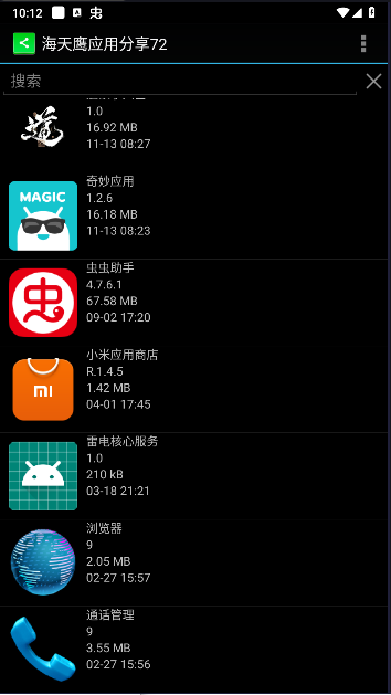 海天鹰应用分享软件v1.10(1)