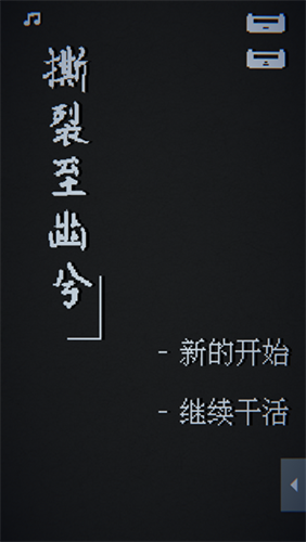 撕裂至幽兮
