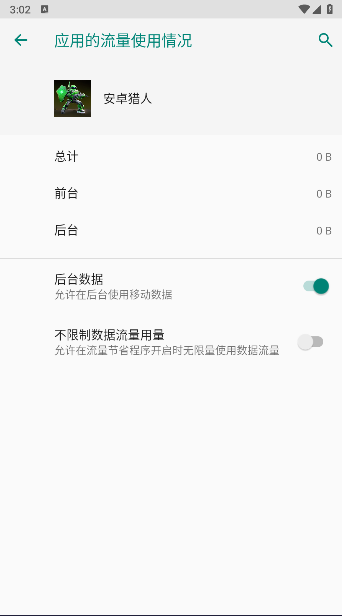 安卓猎人app官方正版下载v1.1.3(2)