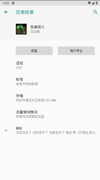 安卓猎人app官方正版下载v1.1.3(1)