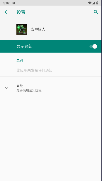 安卓猎人app官方正版下载v1.1.3(3)