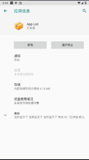 App List应用列表检测器v17(4)