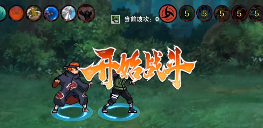 像素火影次世代