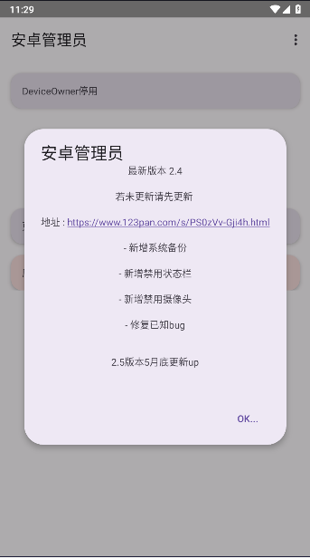 安卓管理员软件最新版本v2.4(1)