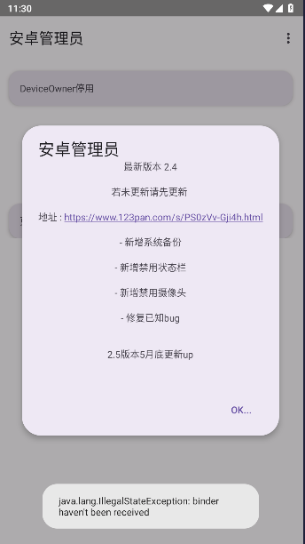 安卓管理员软件最新版本v2.4(4)