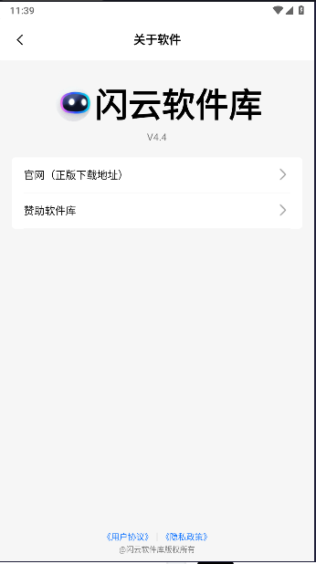 闪云软件库软件v4.4(2)