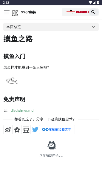 996Ninja忍者摸鱼软件v1.0(3)