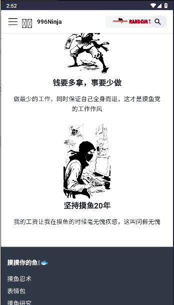 996Ninja忍者摸鱼软件v1.0(1)