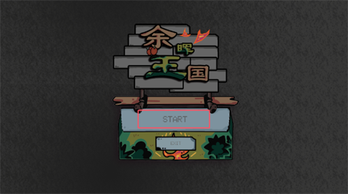 余晖王国