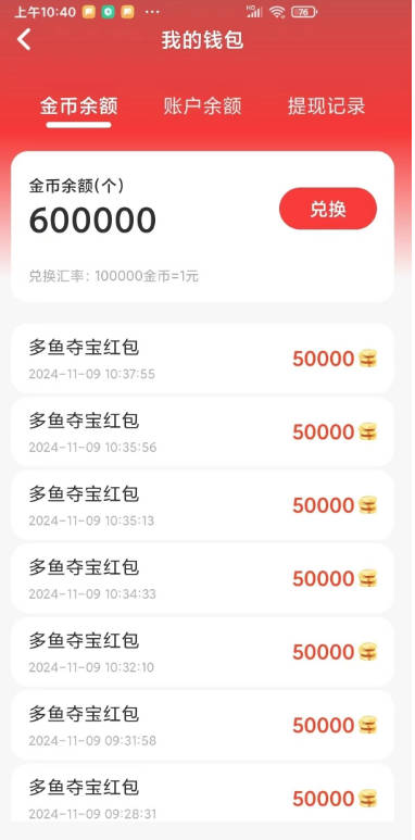 多鱼夺宝app免费版v6.0.0.4(3)