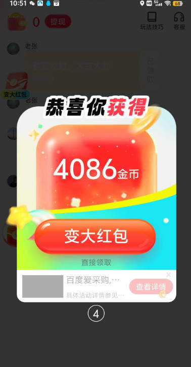 多鱼夺宝app免费版v6.0.0.4(4)