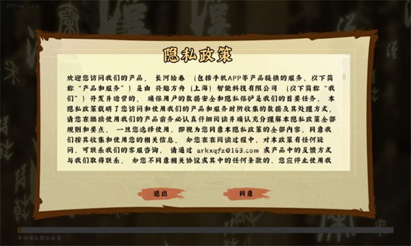 长河绘卷手机客户端(2)