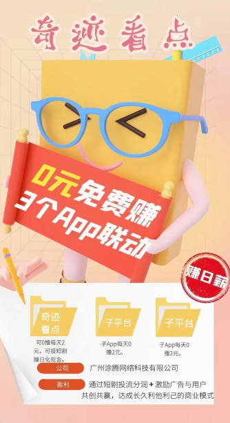 奇迹看点app安卓版v1.0.4(2)