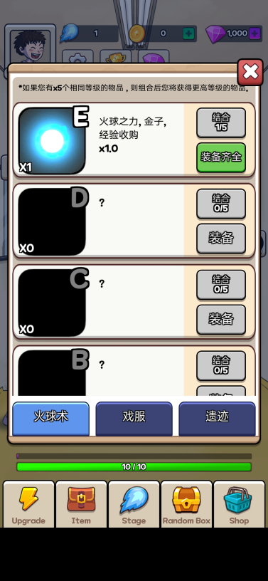 火球传说免广告版v1.9.2(3)