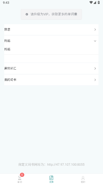 红狐单词软件下载安装免费v1.0.0(2)