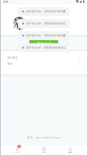红狐单词软件下载安装免费v1.0.0(1)