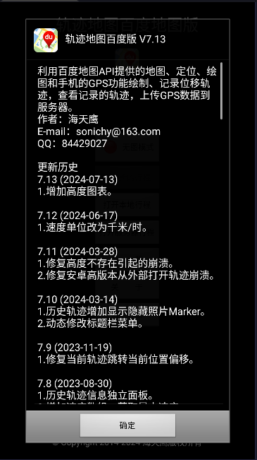 轨迹地图百度版下载最新版安卓(4)