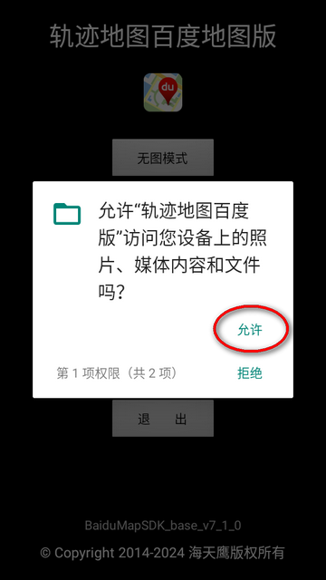 轨迹地图百度版下载最新版安卓