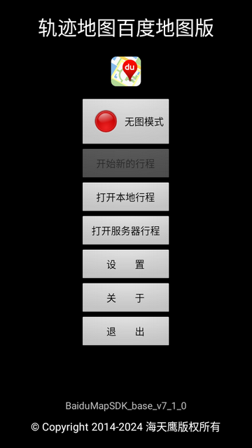 轨迹地图百度版下载最新版安卓