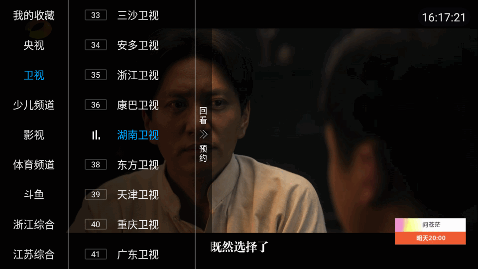 电视家LIVE版tv版appvLIVE(3)