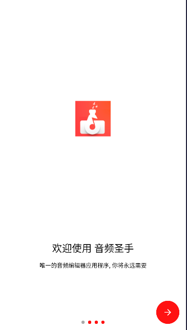 音频圣手APP手机版v1.3.5(2)