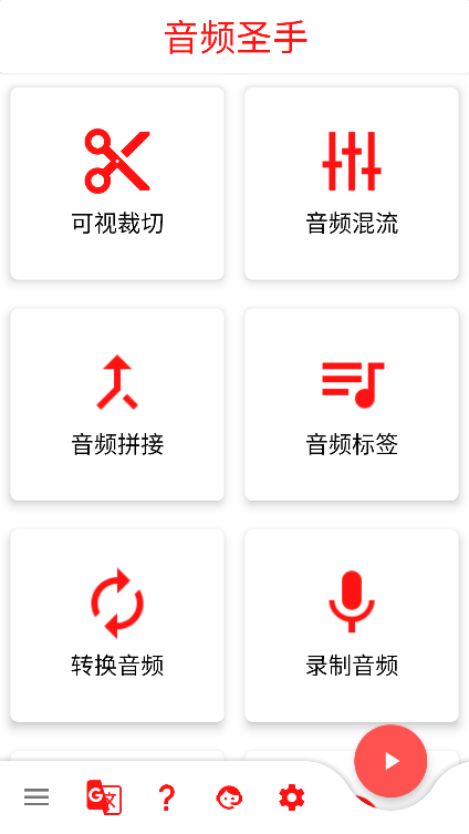 音频圣手APP手机版
