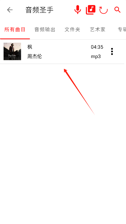 音频圣手APP手机版