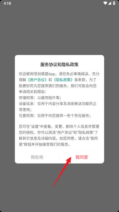 恒创猜题app最新版v1.0.0(1)