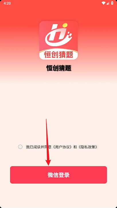恒创猜题app最新版v1.0.0(2)