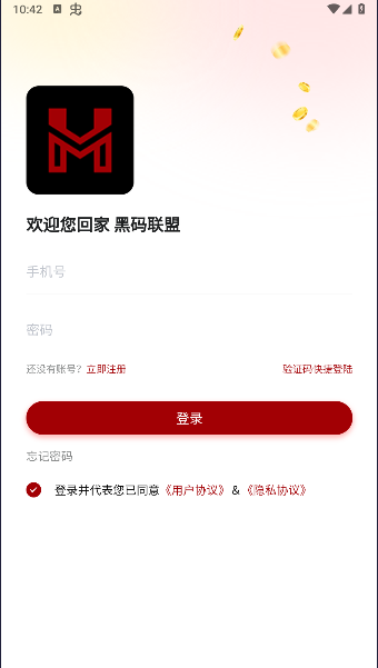 黑码联盟首码版appv1.0.4(2)