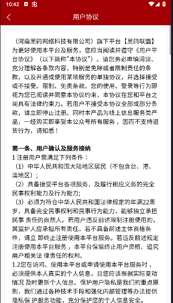 黑码联盟首码版appv1.0.4(4)