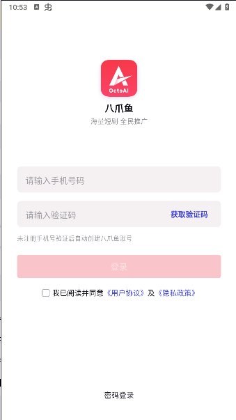 八爪鱼短剧推广平台APPv1.0.38(2)