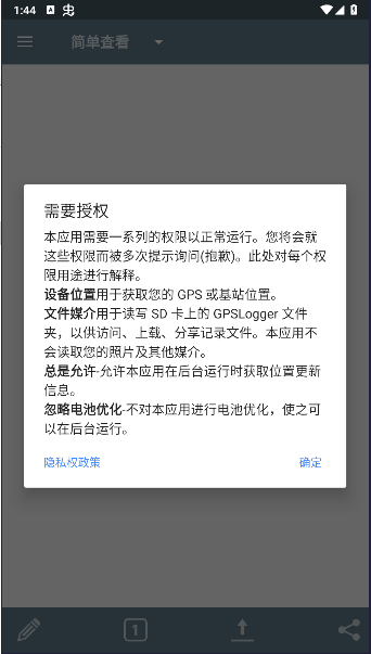 GPS记录器安卓版appv132(1)