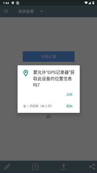 GPS记录器安卓版appv132(2)