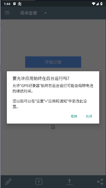 GPS记录器安卓版appv132(3)