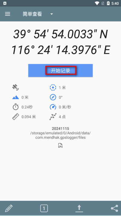 GPS记录器安卓版app