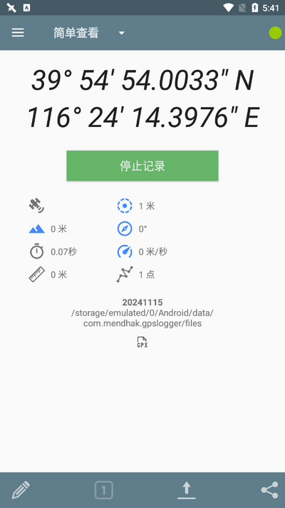 GPS记录器安卓版app
