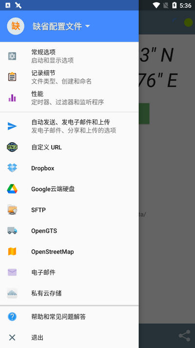 GPS记录器安卓版app