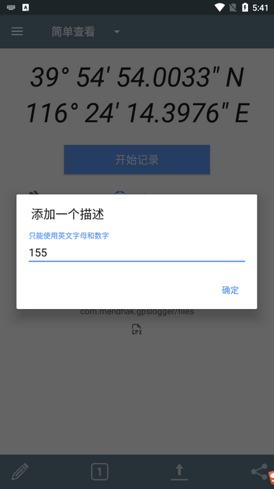 GPS记录器安卓版app