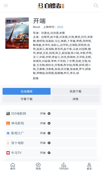 白嫖者联盟2025免费版