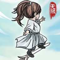 无限流修炼模拟器免广告最新版