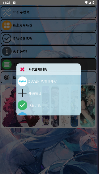 JuOS模拟操作系统客户端手机版v13.1.a2(3)