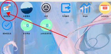 JuOS模拟操作系统客户端手机版