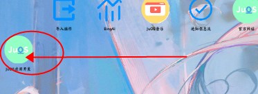 JuOS模拟操作系统客户端手机版
