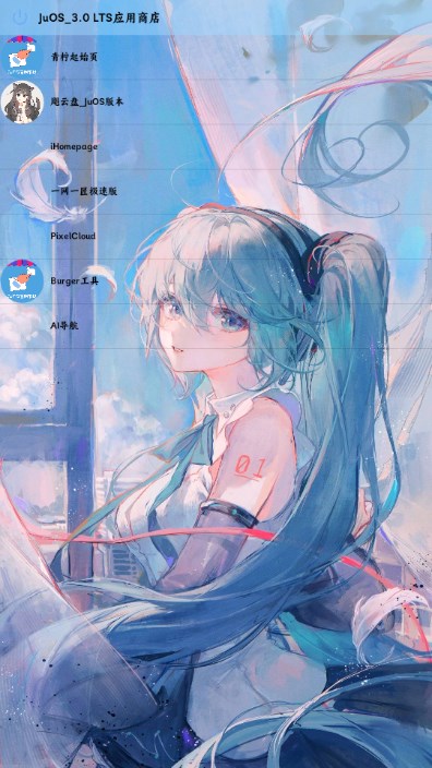 JuOS模拟操作系统客户端手机版