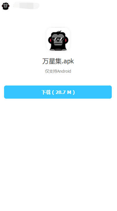 万星集官方正版v1.0.0(3)