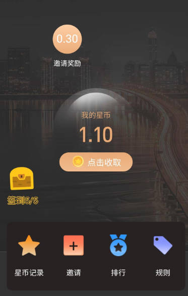 万星集官方正版v1.0.0(4)