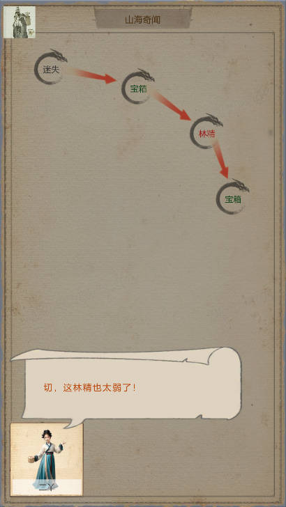 山海奇闻2折相思内置菜单版v1.2.5(2)