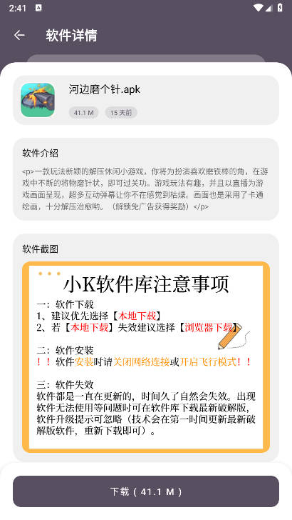小k软件库最新版v1.1.0(2)