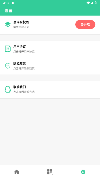 抢购悬浮秒表APPv1.0.0(3)